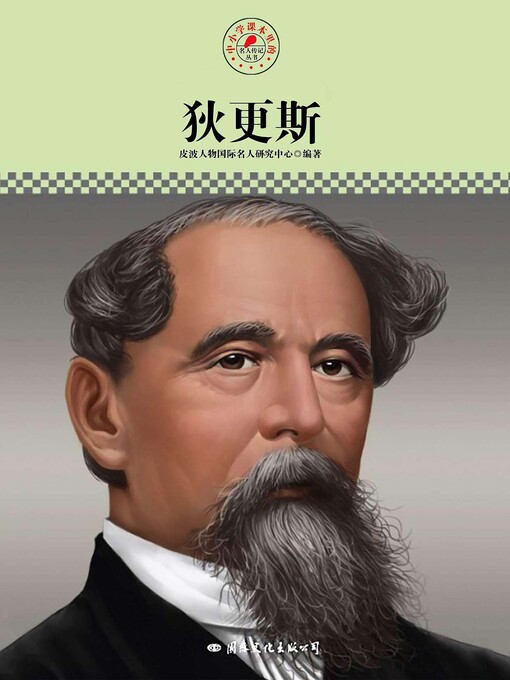 Title details for 中小学课本里的名人传记丛书 by 皮波人物国际名人研究中心 - Available